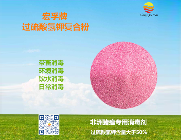 畜牧養(yǎng)殖場專用過硫酸氫鉀復合粉消毒劑